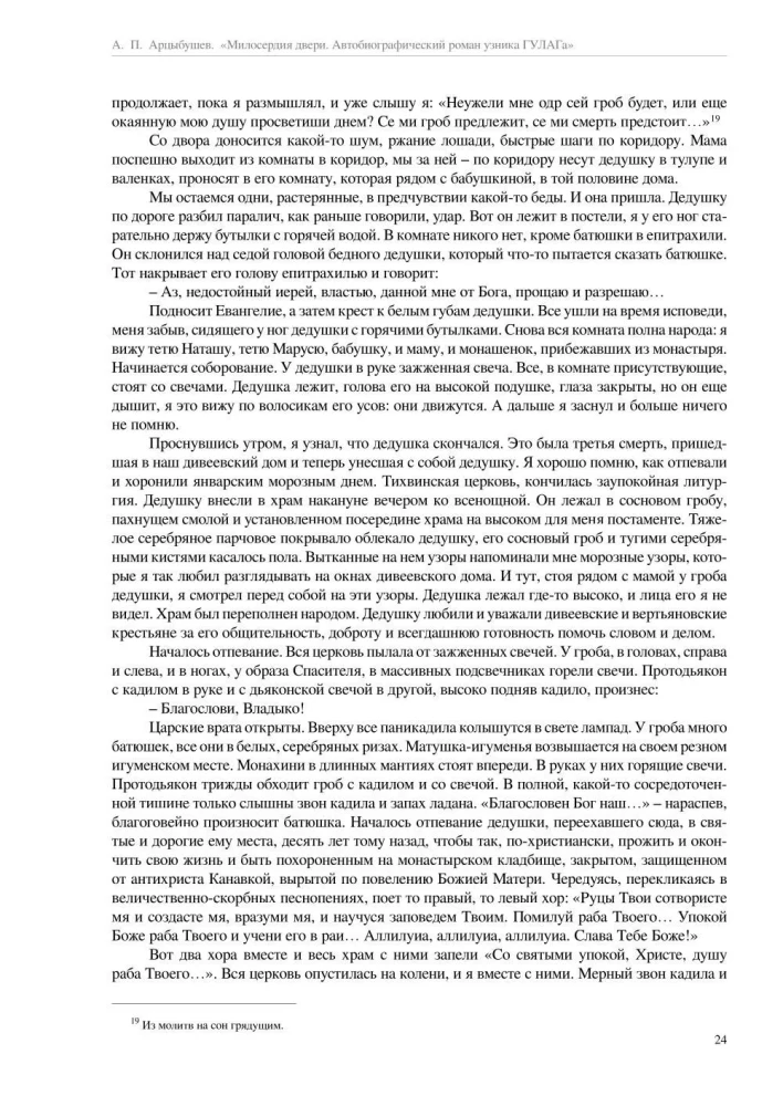 Drzwi miłosierdzia. Autobiograficzna powieść więźnia GUŁagu