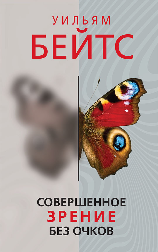 Doskonałe widzenie bez okularów