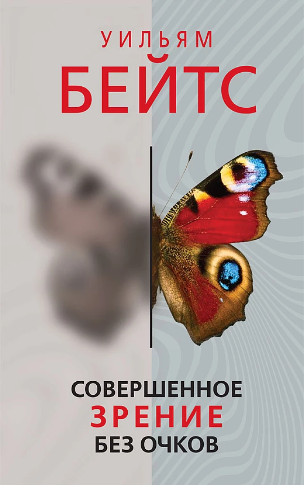 Doskonałe widzenie bez okularów