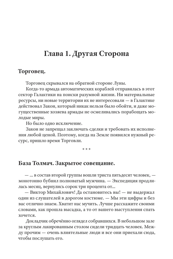 The Other Side. Adaptation. Real PRG