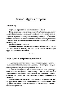 The Other Side. Adaptation. Real PRG