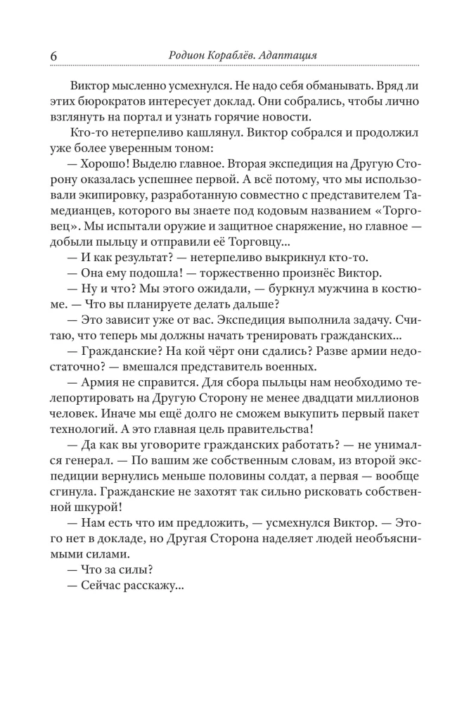 The Other Side. Adaptation. Real PRG