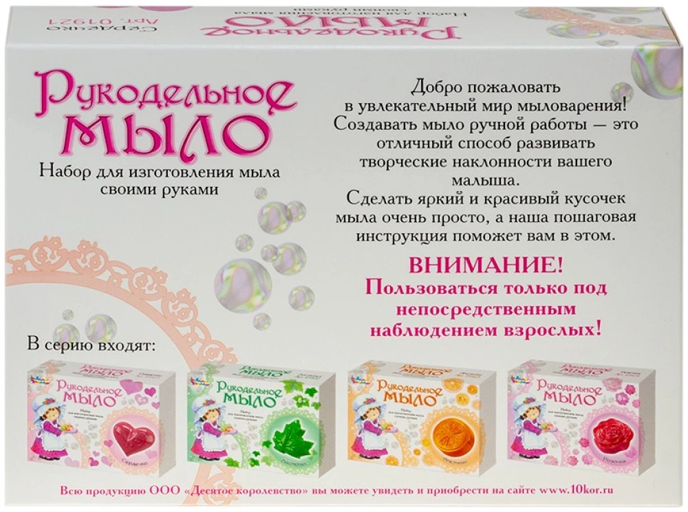 DIY Soap Making Kit - Heart