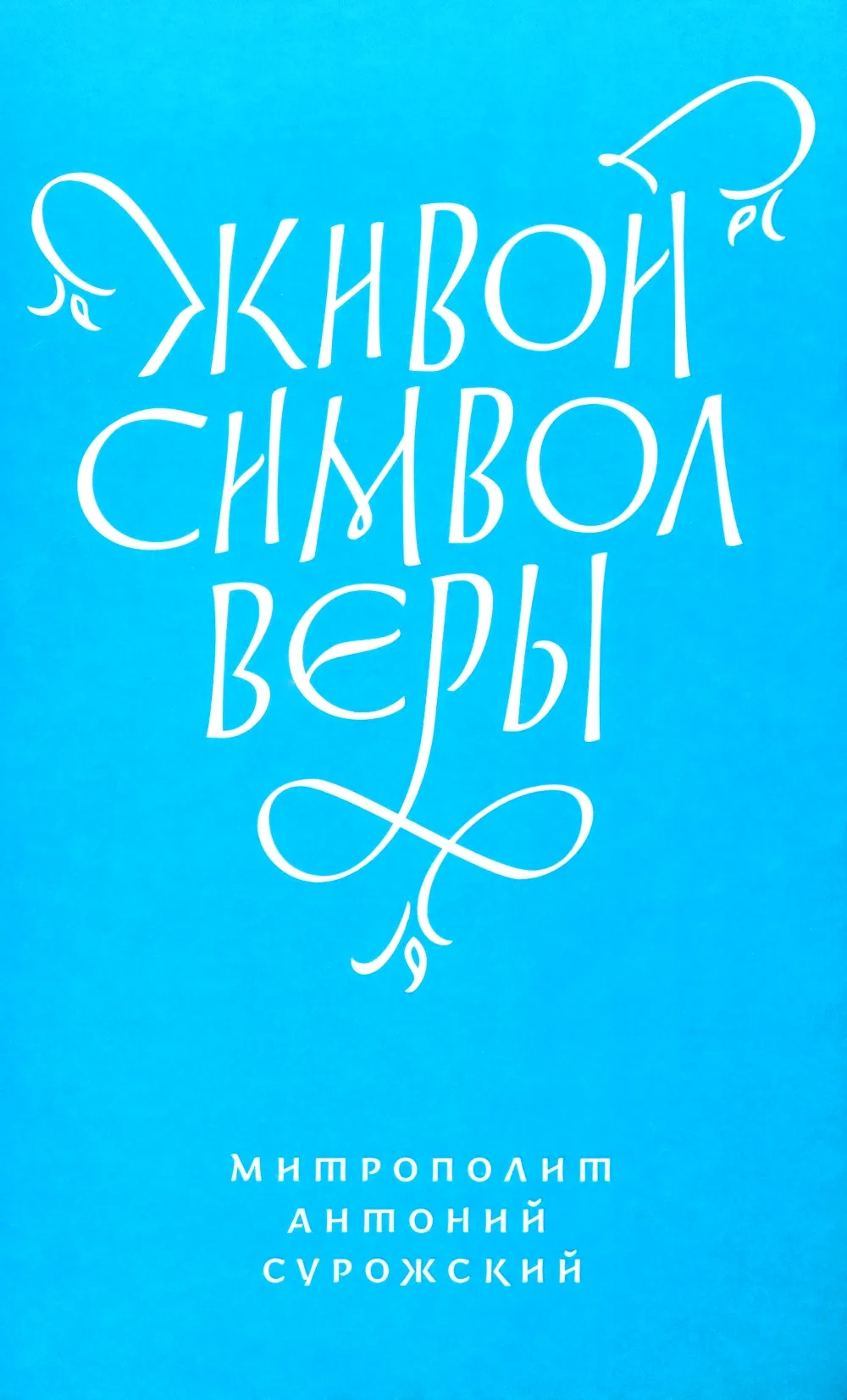 Żywy Symbol wiary