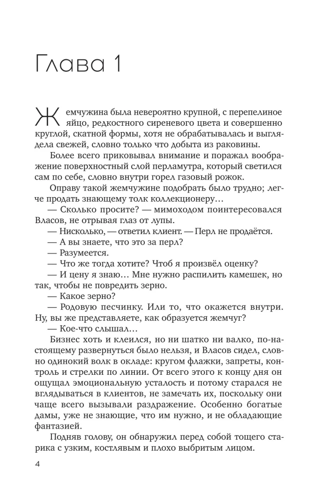 The Silence of the Pyramids