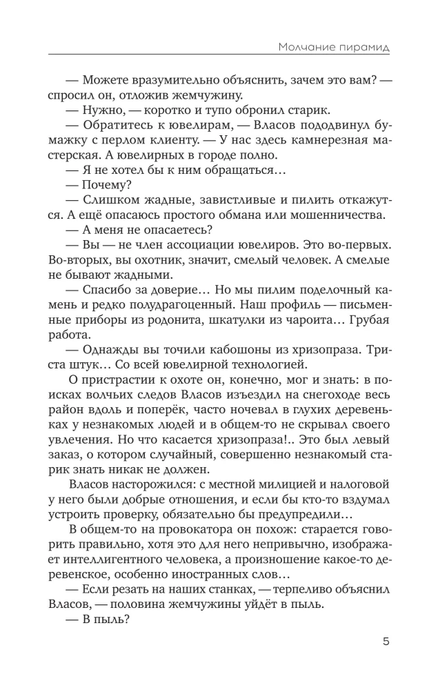 The Silence of the Pyramids