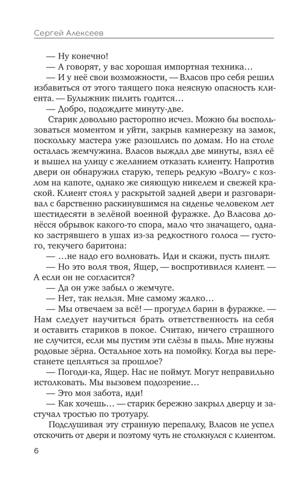 The Silence of the Pyramids