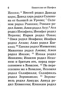 Евангелие. С зачалами. В синодальном переводе