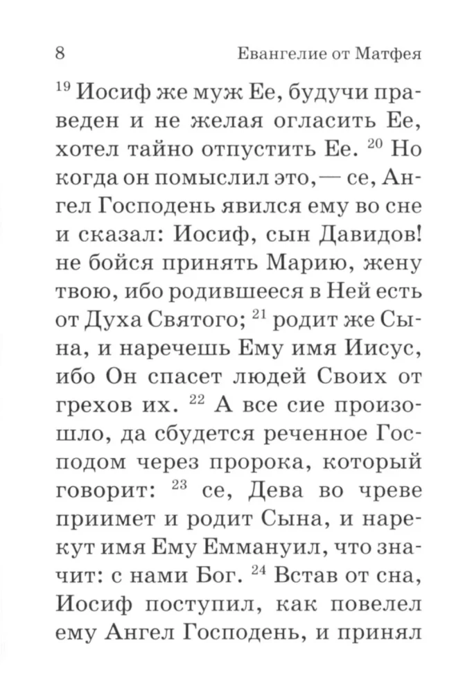Евангелие. С зачалами. В синодальном переводе