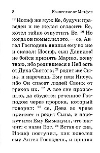 Евангелие. С зачалами. В синодальном переводе