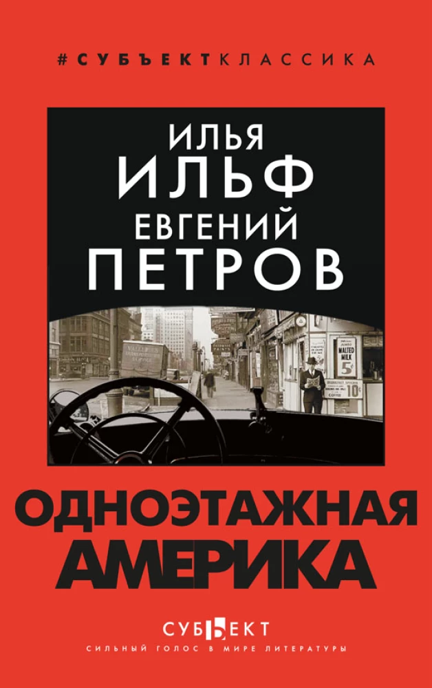 Ühesõjaline Ameerika