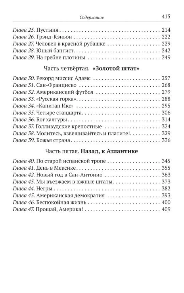 Ühesõjaline Ameerika