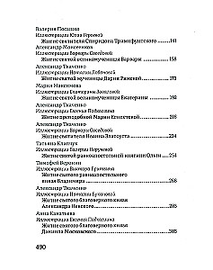 Жития святых в пересказе для детей