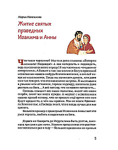 Жития святых в пересказе для детей