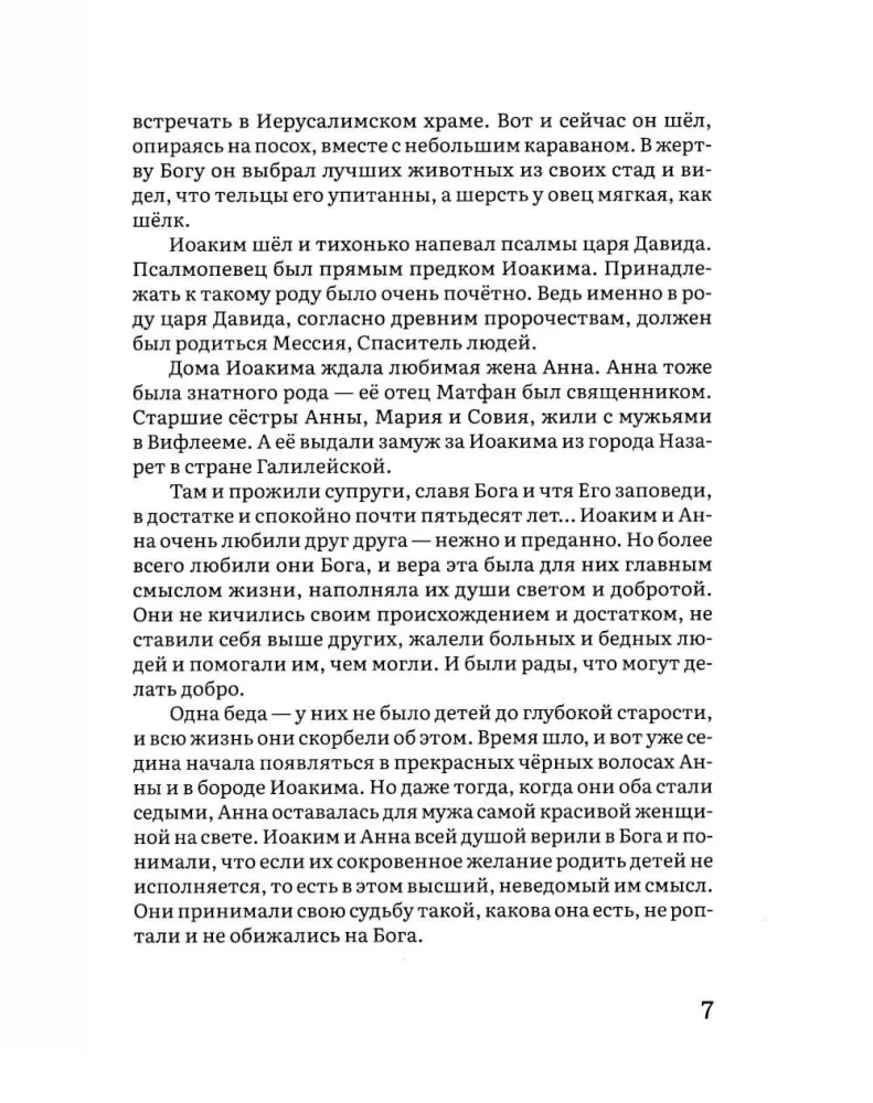 Жития святых в пересказе для детей