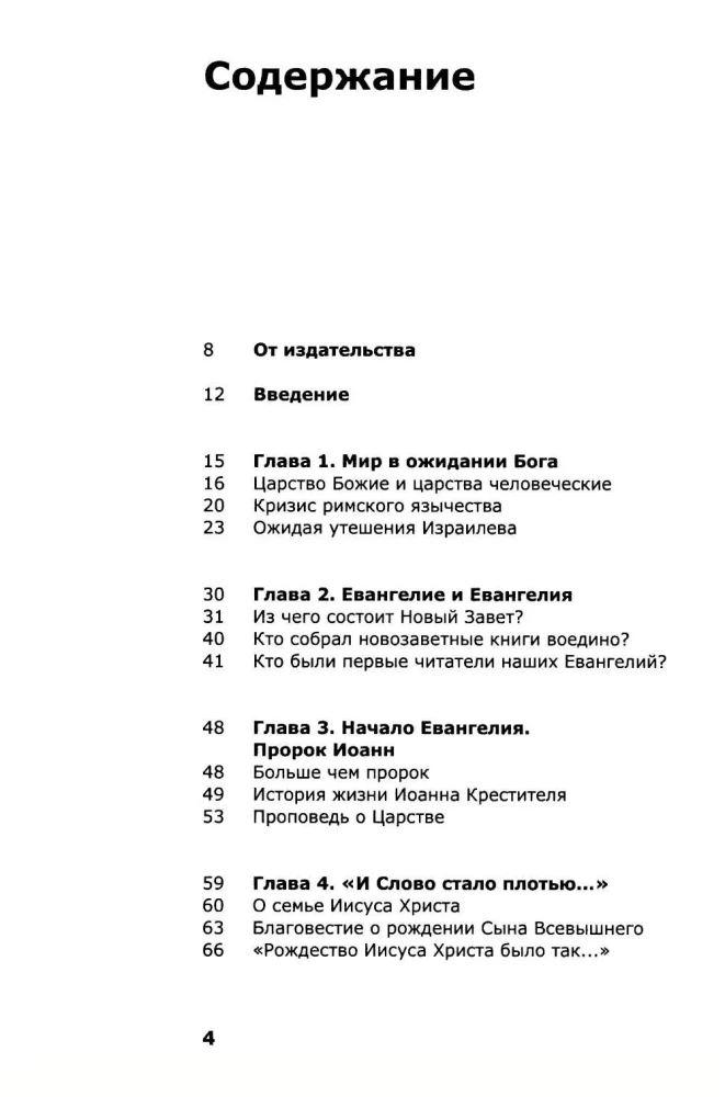 Poznanie Nowego Testamentu