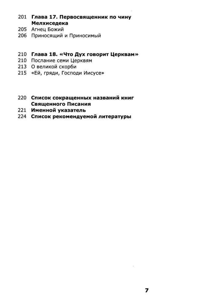 Poznanie Nowego Testamentu