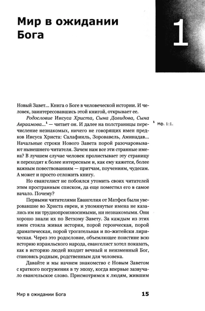 Poznanie Nowego Testamentu