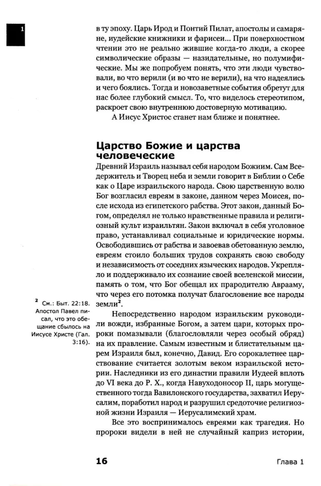 Poznanie Nowego Testamentu