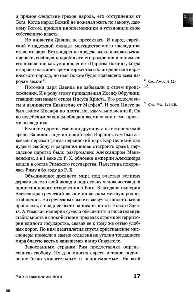 Poznanie Nowego Testamentu
