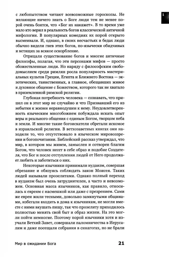 Poznanie Nowego Testamentu