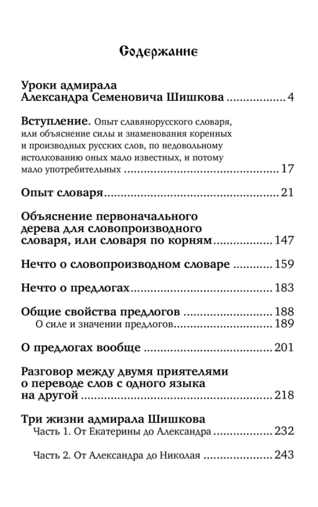 Słowiańsko-rosyjski korzenie słów