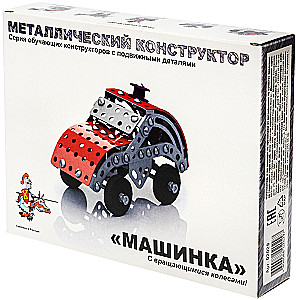 Детский металлический конструктор с подвижными деталями - Машинка