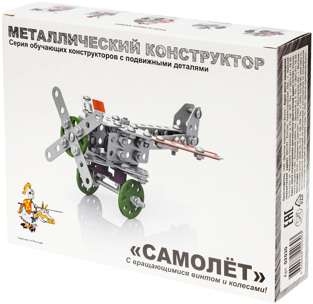 Детский металлический конструктор с подвижными деталями - Самолет