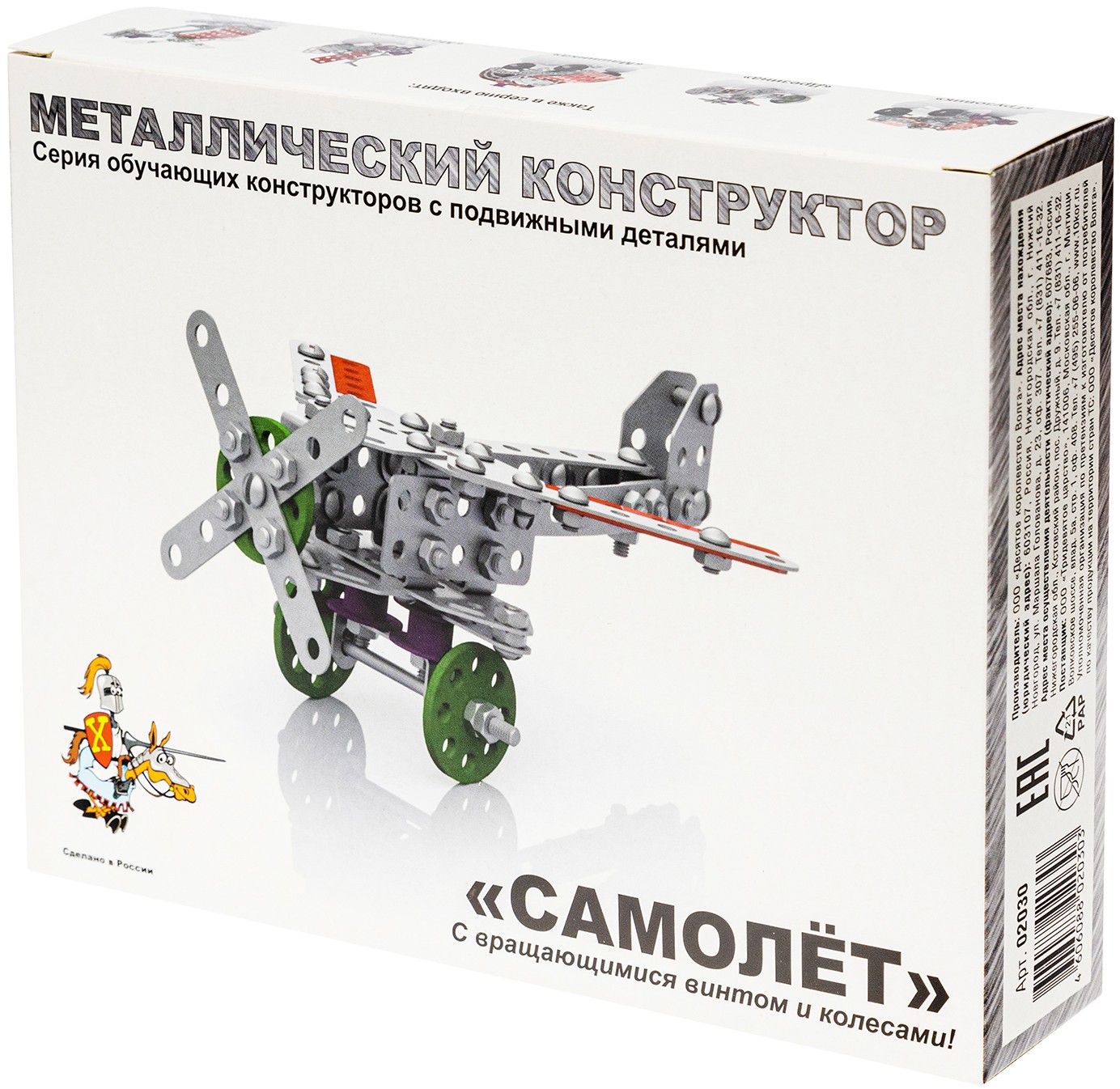 Детский металлический конструктор с подвижными деталями - Самолет