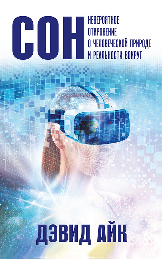 Dream. An Incredible Revelation about Human Nature and Reality Around