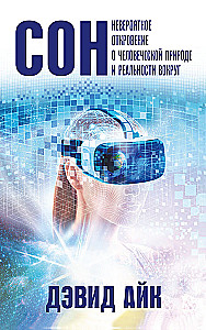 Dream. An Incredible Revelation about Human Nature and Reality Around