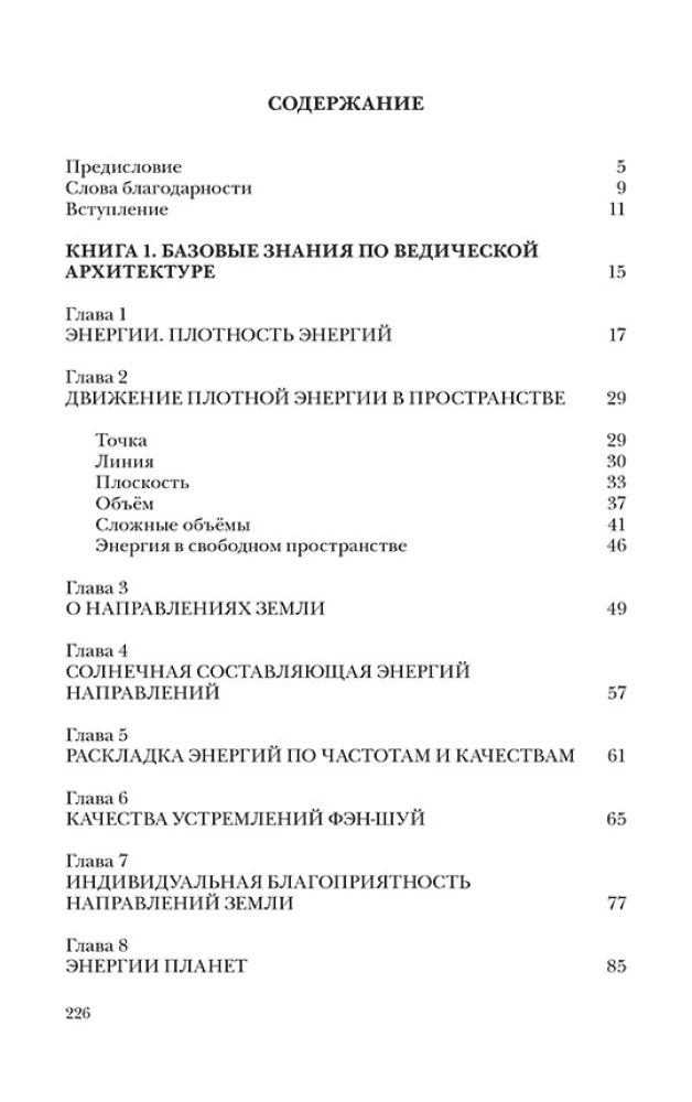 Vēdiskā arhitektūra trešā tūkstoša gadu (Komplekts no 3 grāmatām)