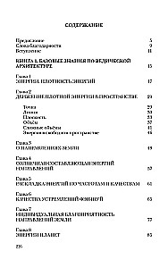 Vēdiskā arhitektūra trešā tūkstoša gadu (Komplekts no 3 grāmatām)