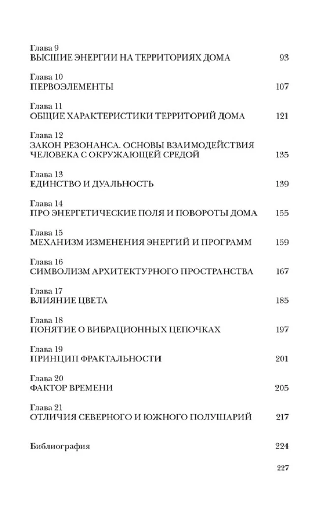 Vēdiskā arhitektūra trešā tūkstoša gadu (Komplekts no 3 grāmatām)