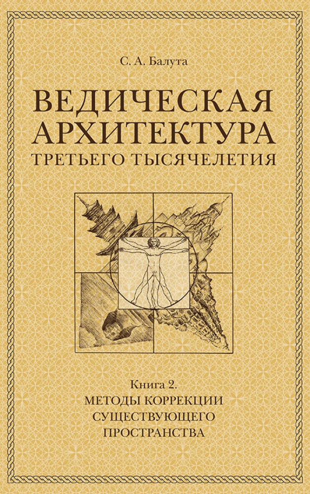 Vēdiskā arhitektūra trešā tūkstoša gadu (Komplekts no 3 grāmatām)