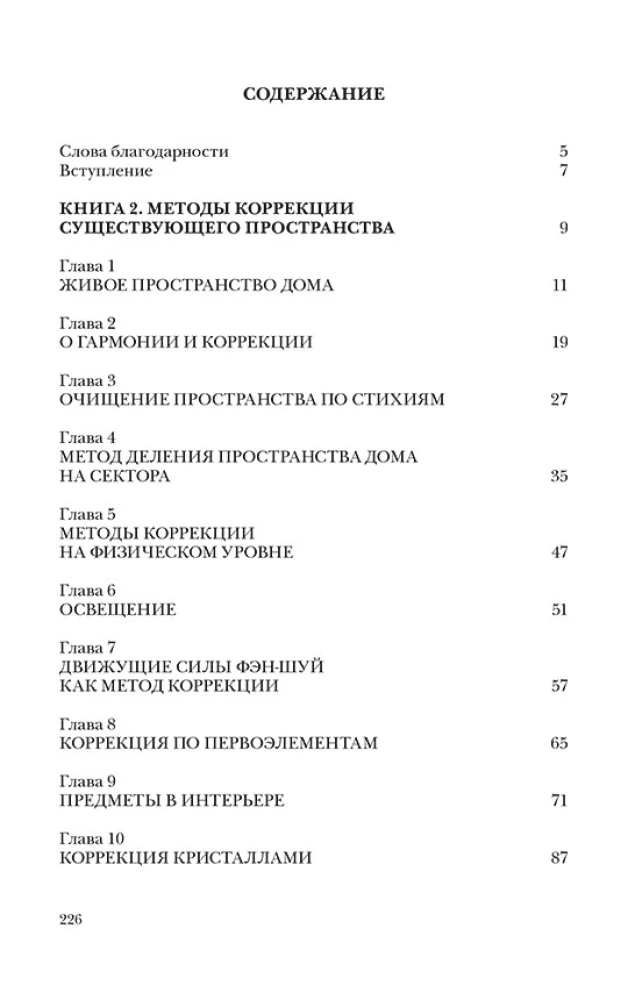 Vēdiskā arhitektūra trešā tūkstoša gadu (Komplekts no 3 grāmatām)