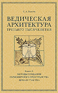 Vēdiskā arhitektūra trešā tūkstoša gadu (Komplekts no 3 grāmatām)