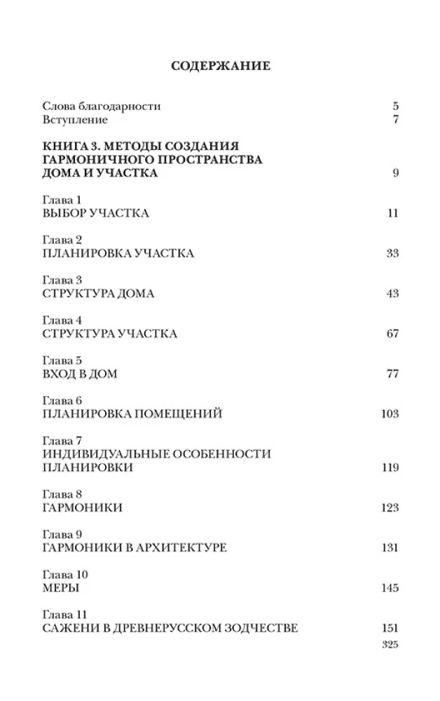 Vēdiskā arhitektūra trešā tūkstoša gadu (Komplekts no 3 grāmatām)