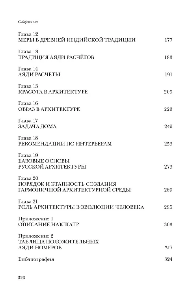 Vēdiskā arhitektūra trešā tūkstoša gadu (Komplekts no 3 grāmatām)