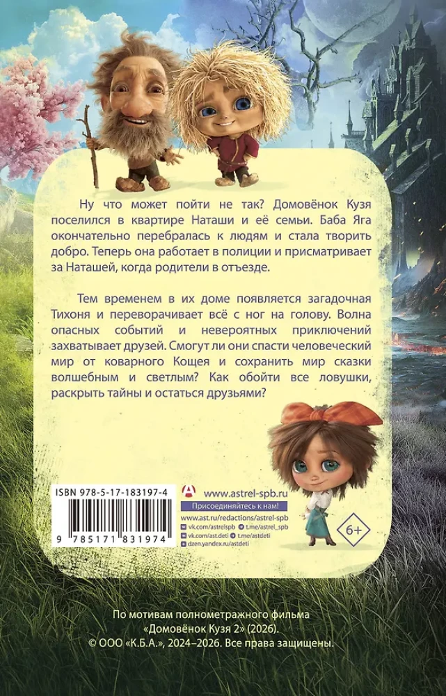 Hausgeist Kuzya 2. Offizielle Novellisierung