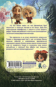 Hausgeist Kuzya 2. Offizielle Novellisierung