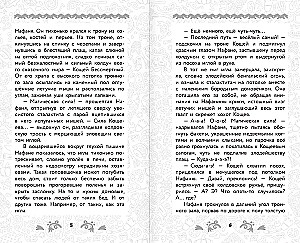 Hausgeist Kuzya 2. Offizielle Novellisierung
