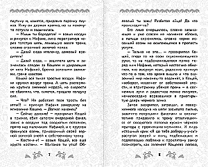 Hausgeist Kuzya 2. Offizielle Novellisierung