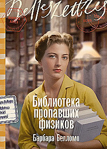 The Library of Missing Physicists