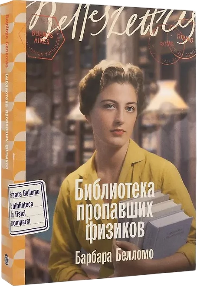 The Library of Missing Physicists