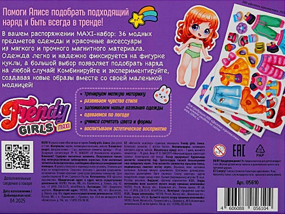 Магнитная игра - Одевашки. Алиса