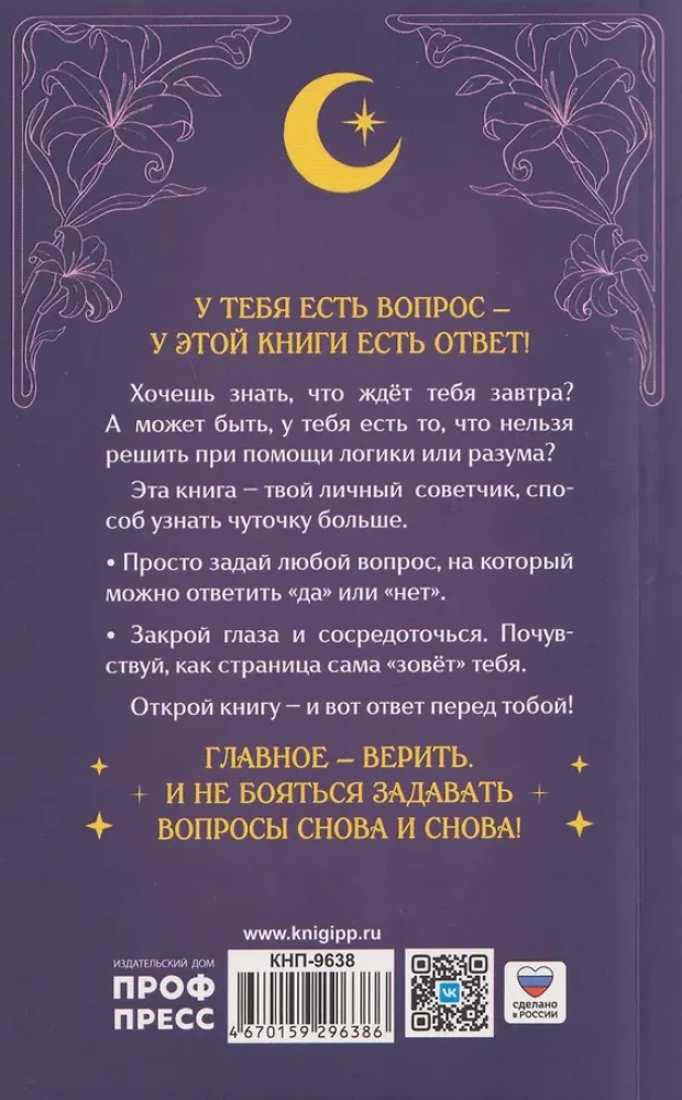 Задай вопрос - получи ответ