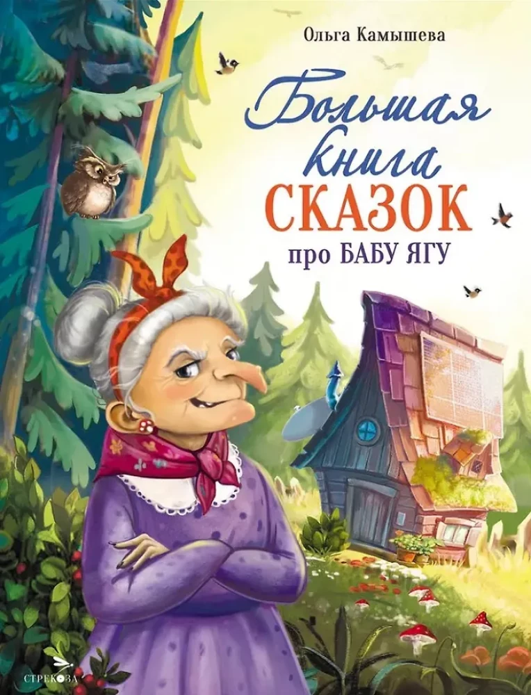 Suur raamat lugusid Babushka Jaga. Kuus lugu