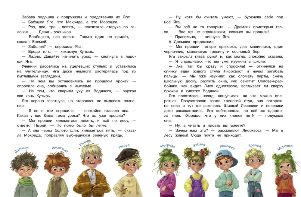 Babas Jāgas skola