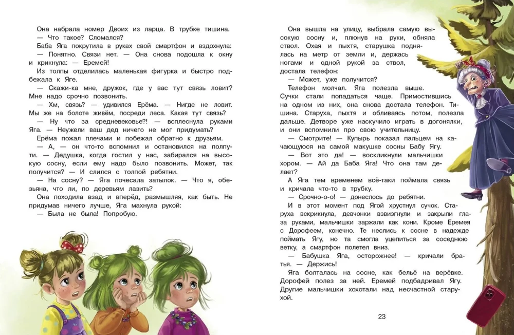 Babas Jāgas skola